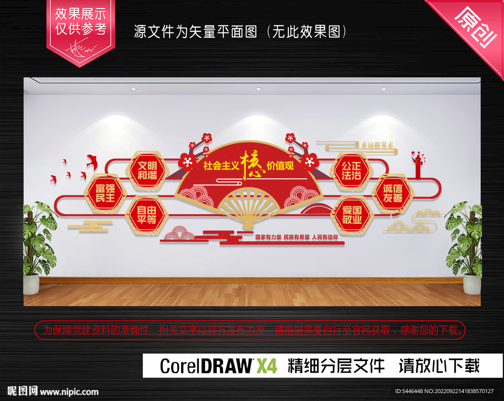 核心价值观