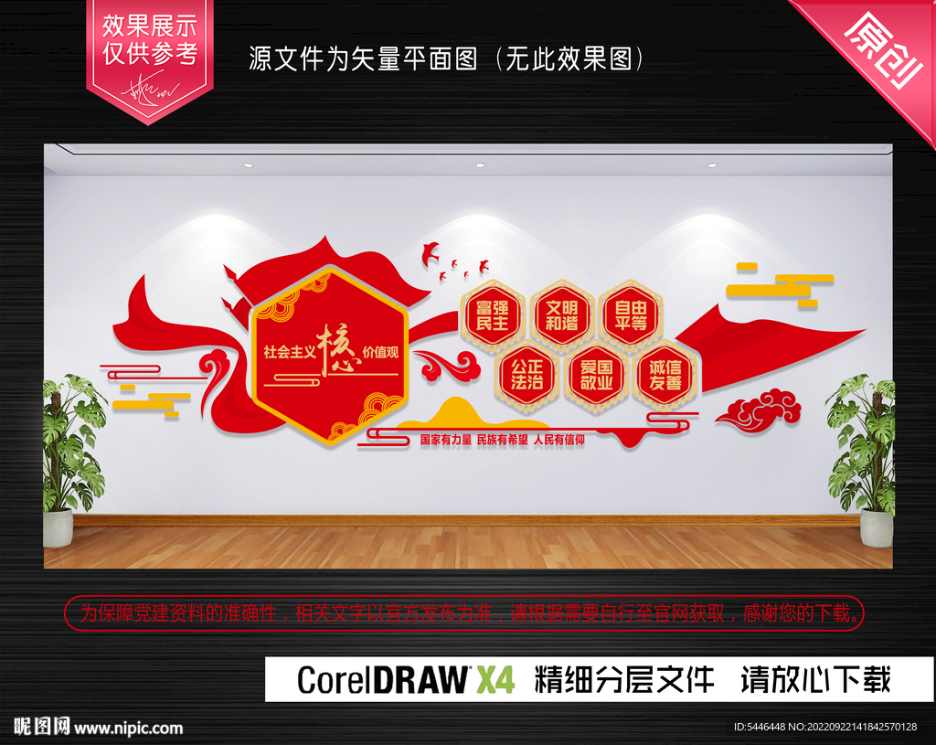 核心价值观