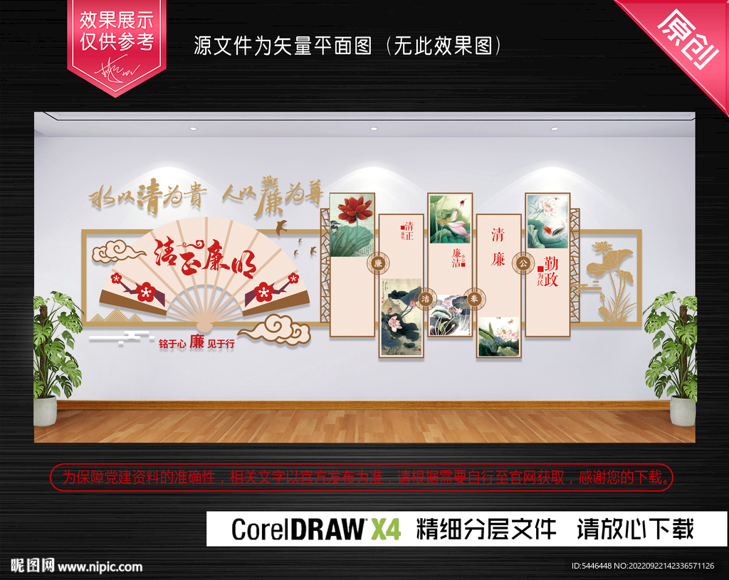 廉政文化