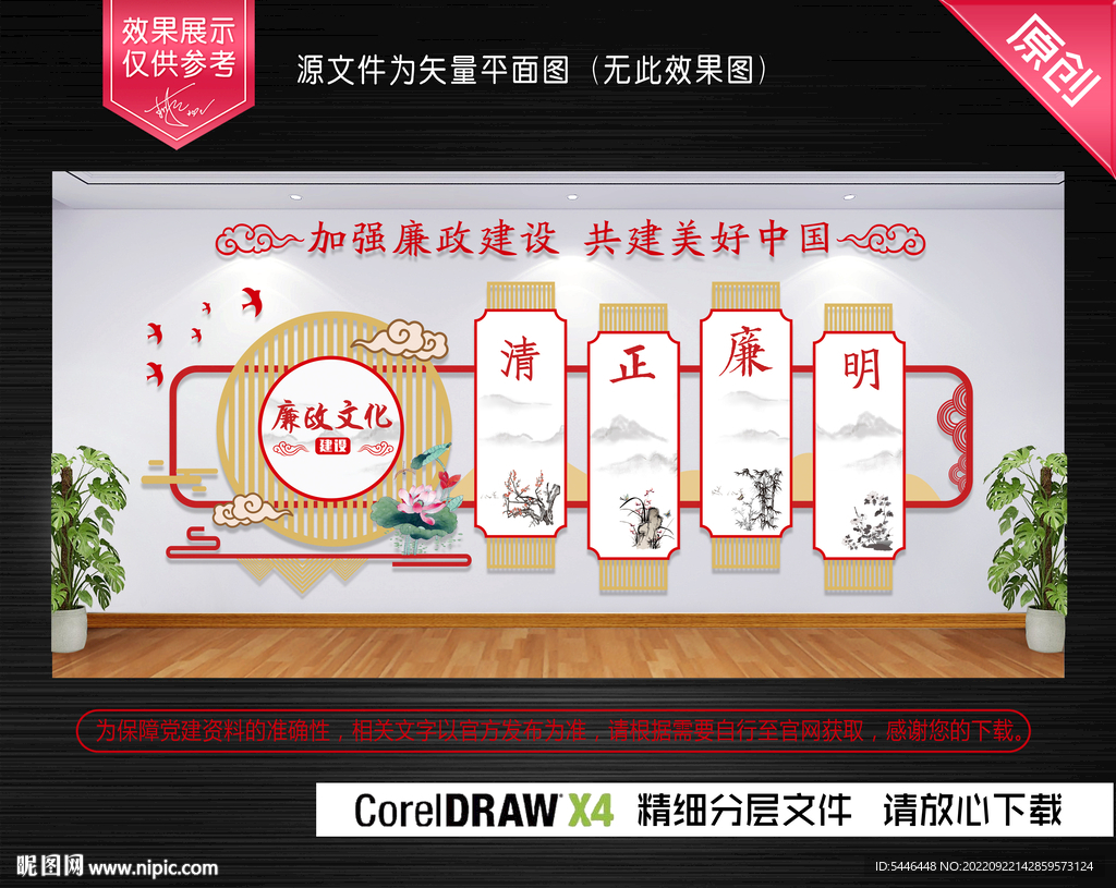 廉政文化