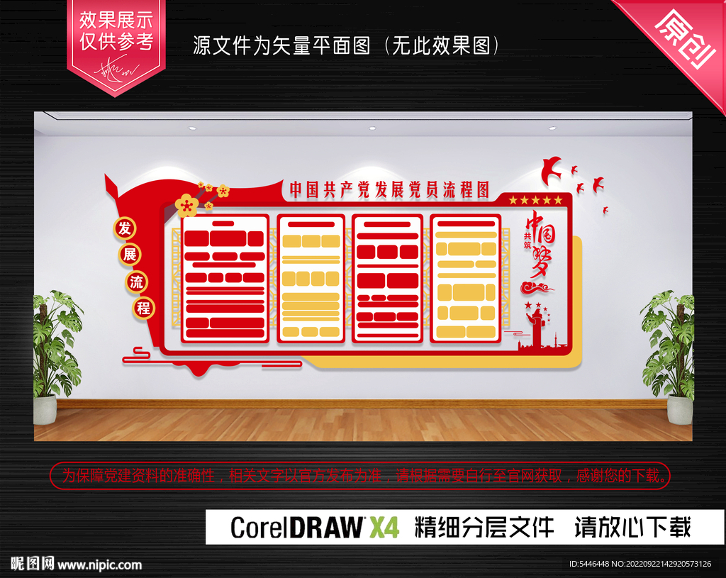 入党流程图