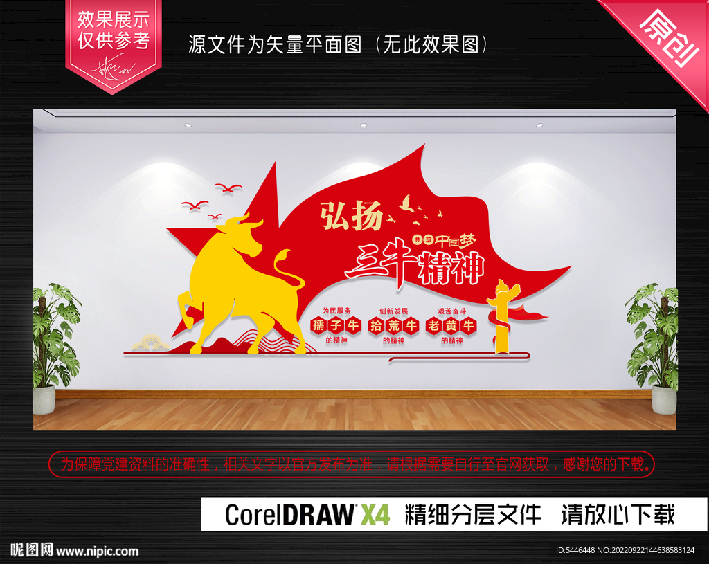 三牛精神