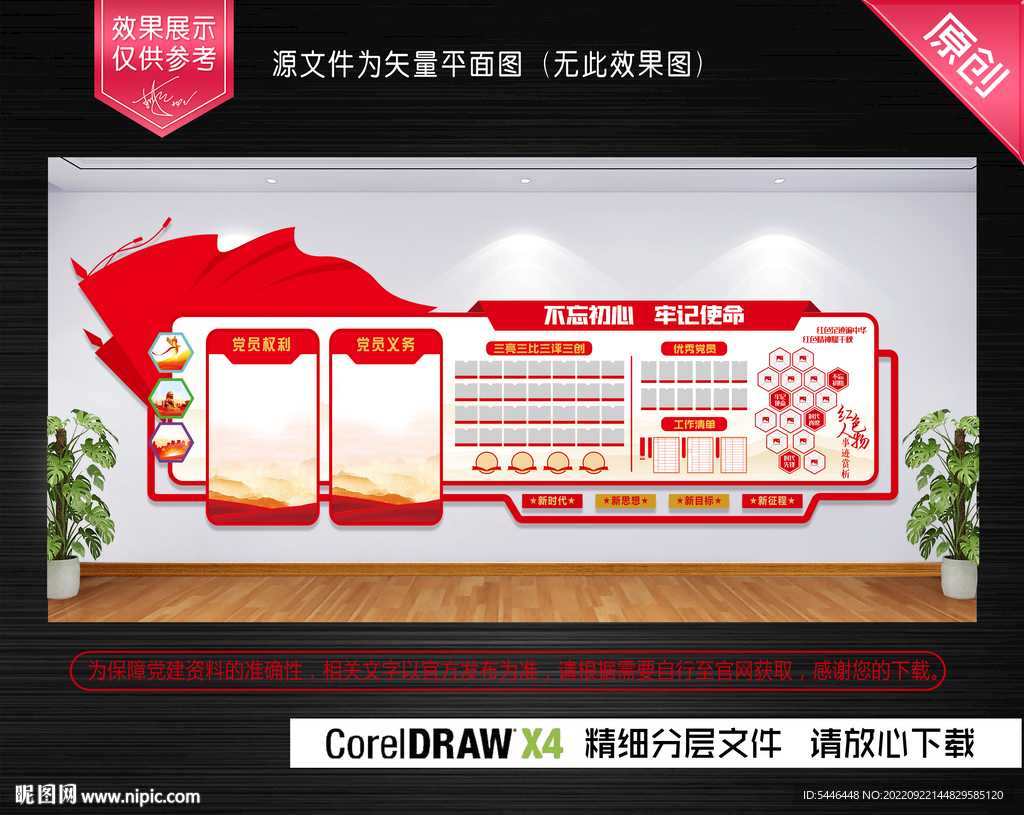 社区文化墙