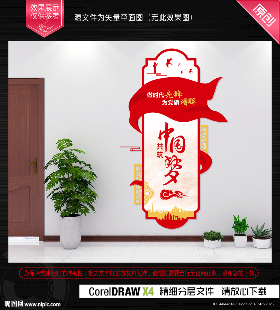 中国梦