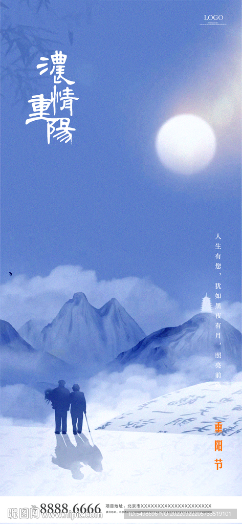 重阳节
