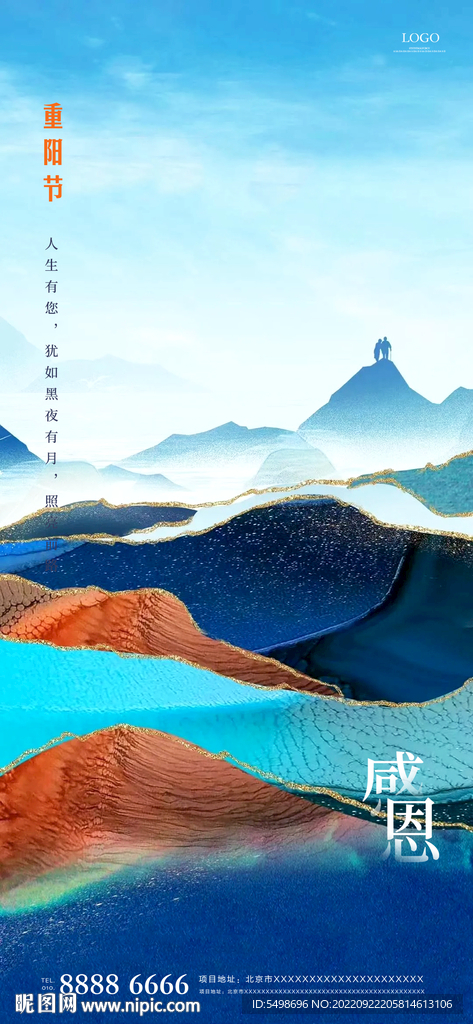 重阳节山峰