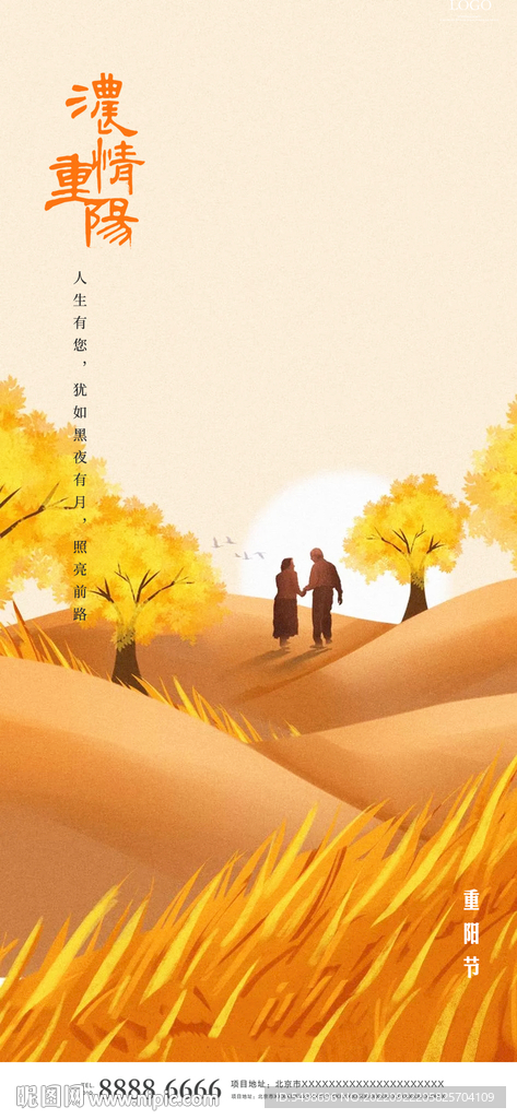 重阳节背影