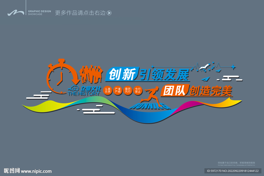 企业文化墙