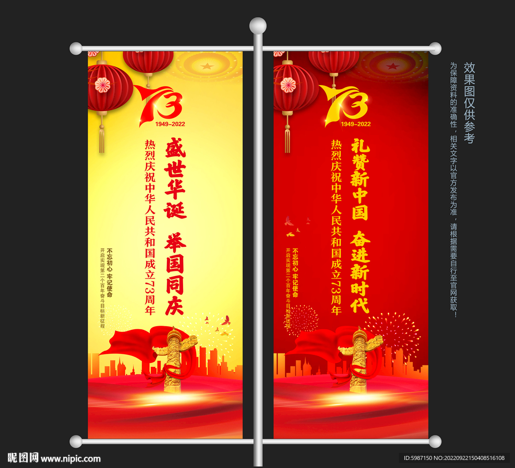 2022国庆道旗