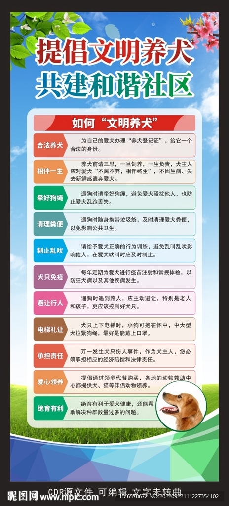 文明养犬展架