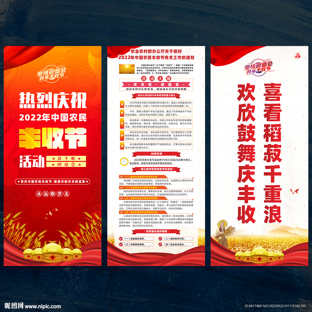 2022年中国农民丰收节