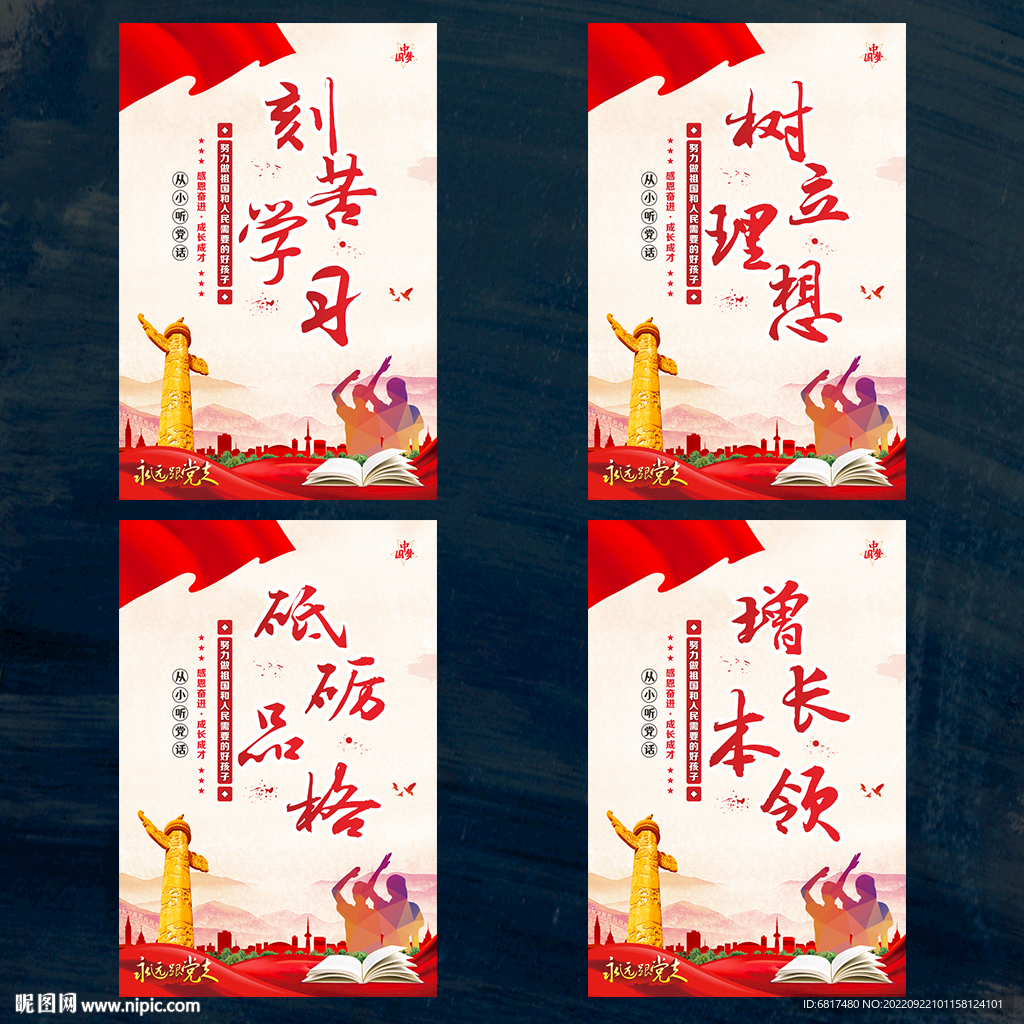努力做祖国和人民需要的好孩子