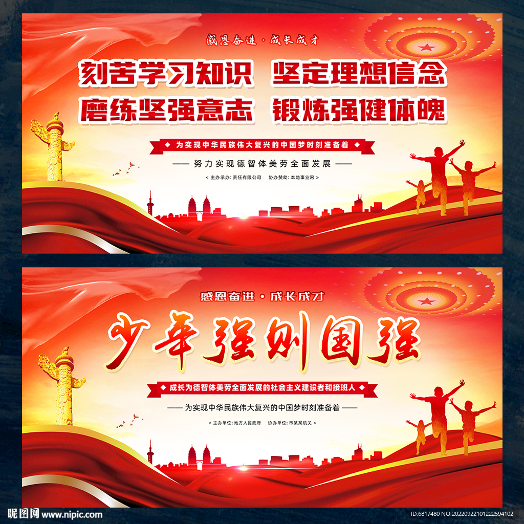 少年儿童寄语