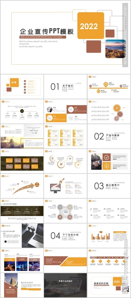 企业宣传公司介绍PPT