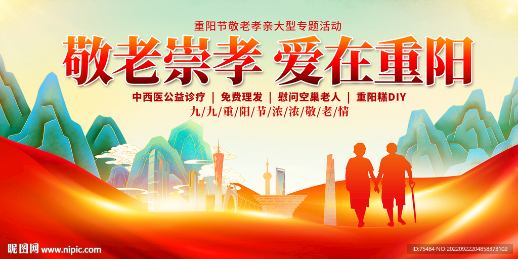 重阳节展板