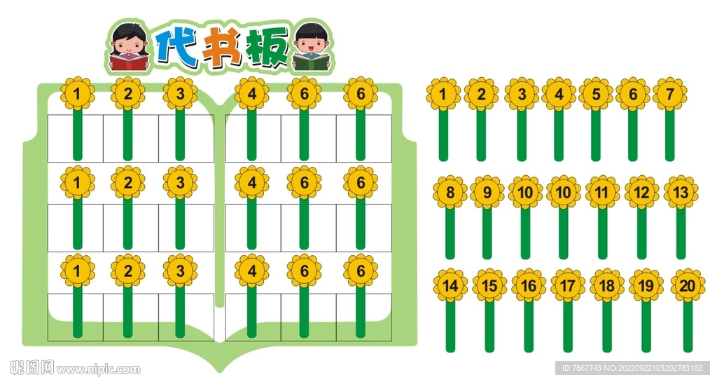代书板