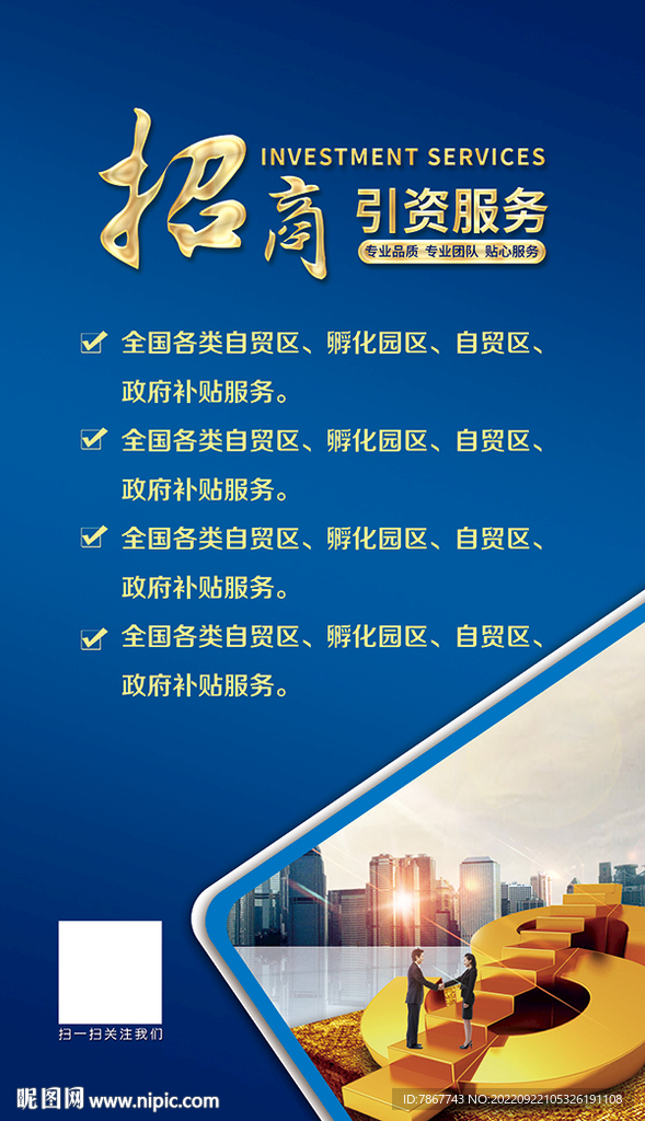 招商引资