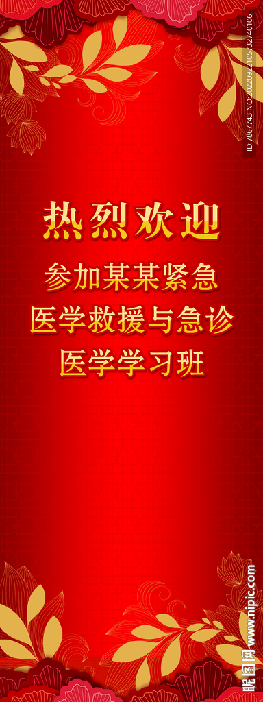 欢迎牌
