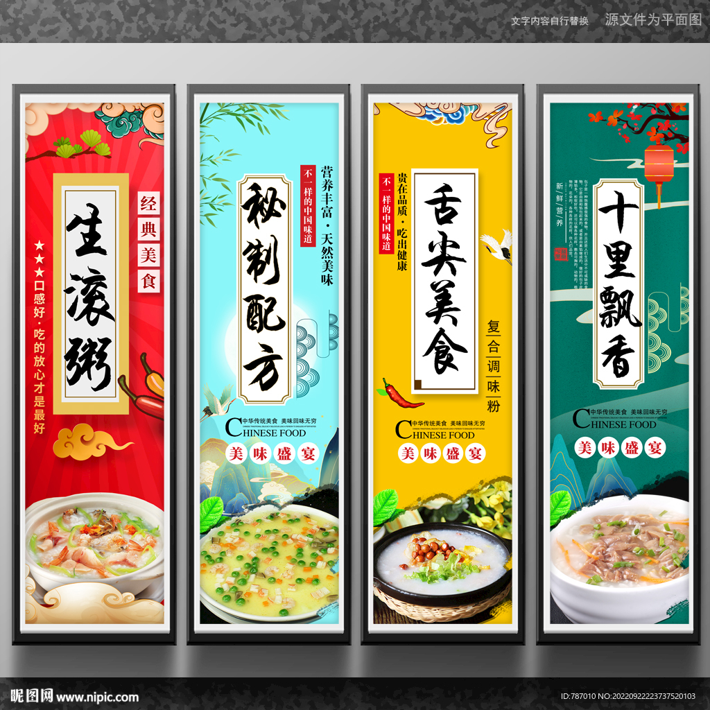 生滚粥