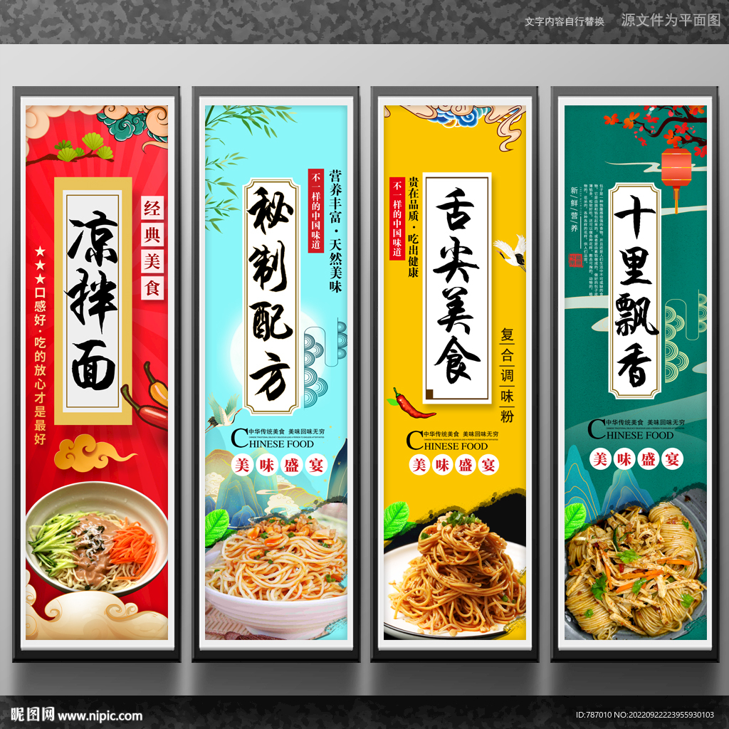 凉拌面