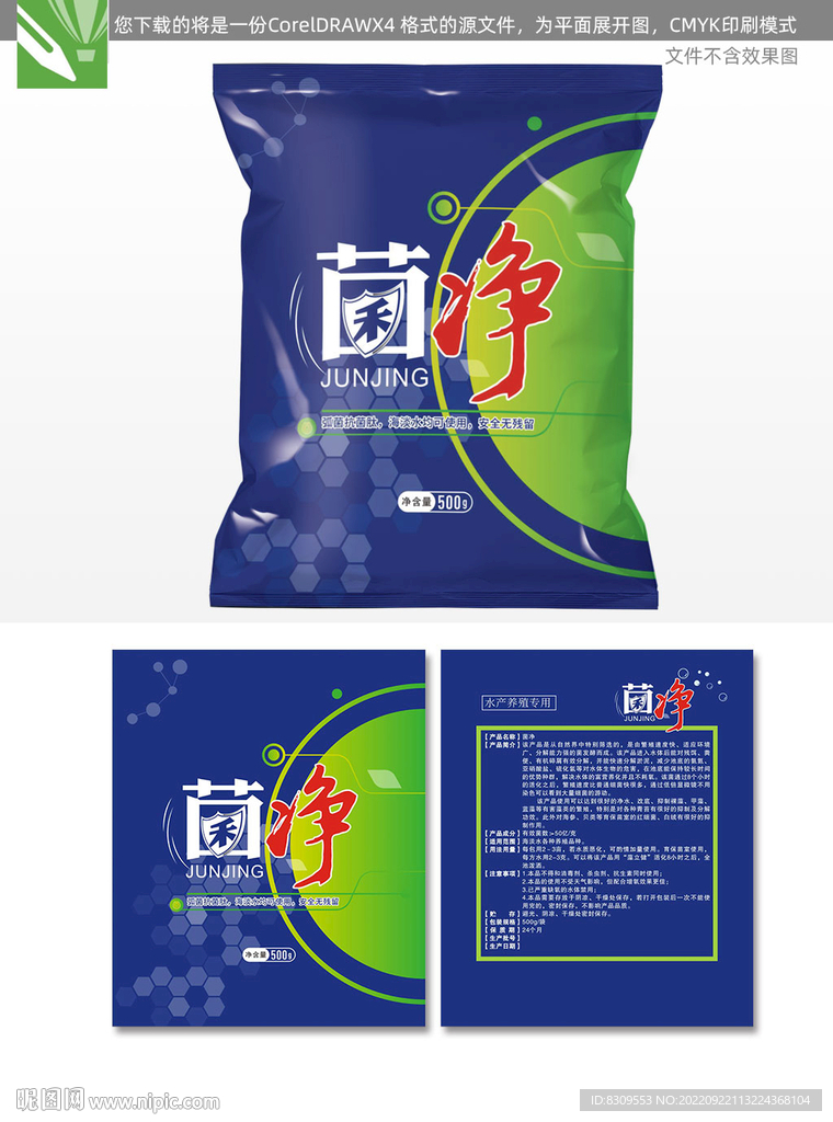 水产用药品益生菌包装袋设计