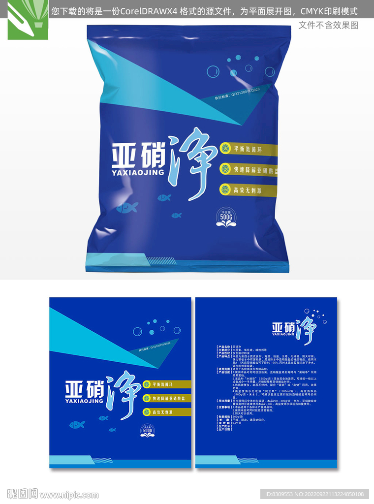 养殖水质净化剂包装袋设计图