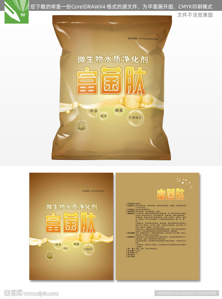 金色高档鱼药铝箔袋设计平面图