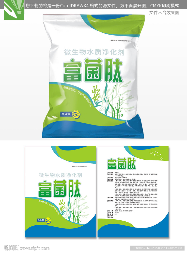 水产养殖用益生菌包装袋设计图