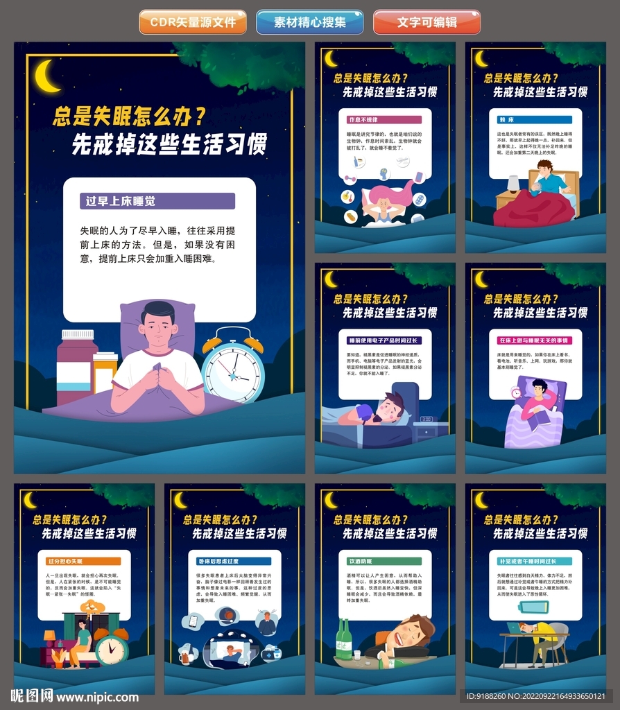 失眠