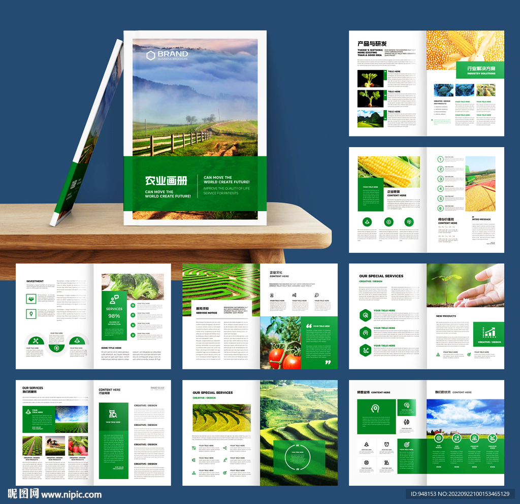 农业画册模板