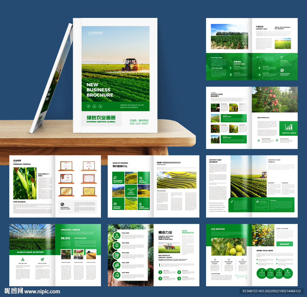 农产品画册模板