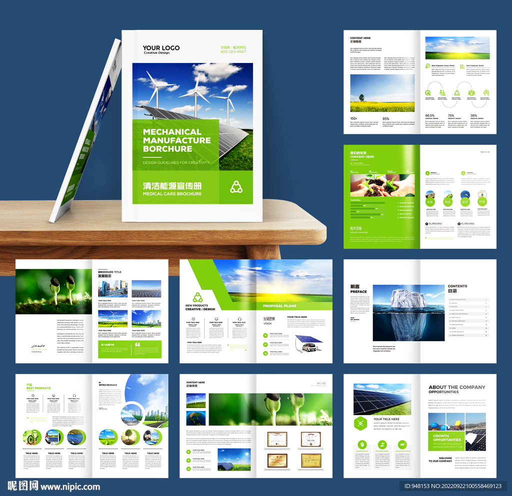 蓝色太阳能画册