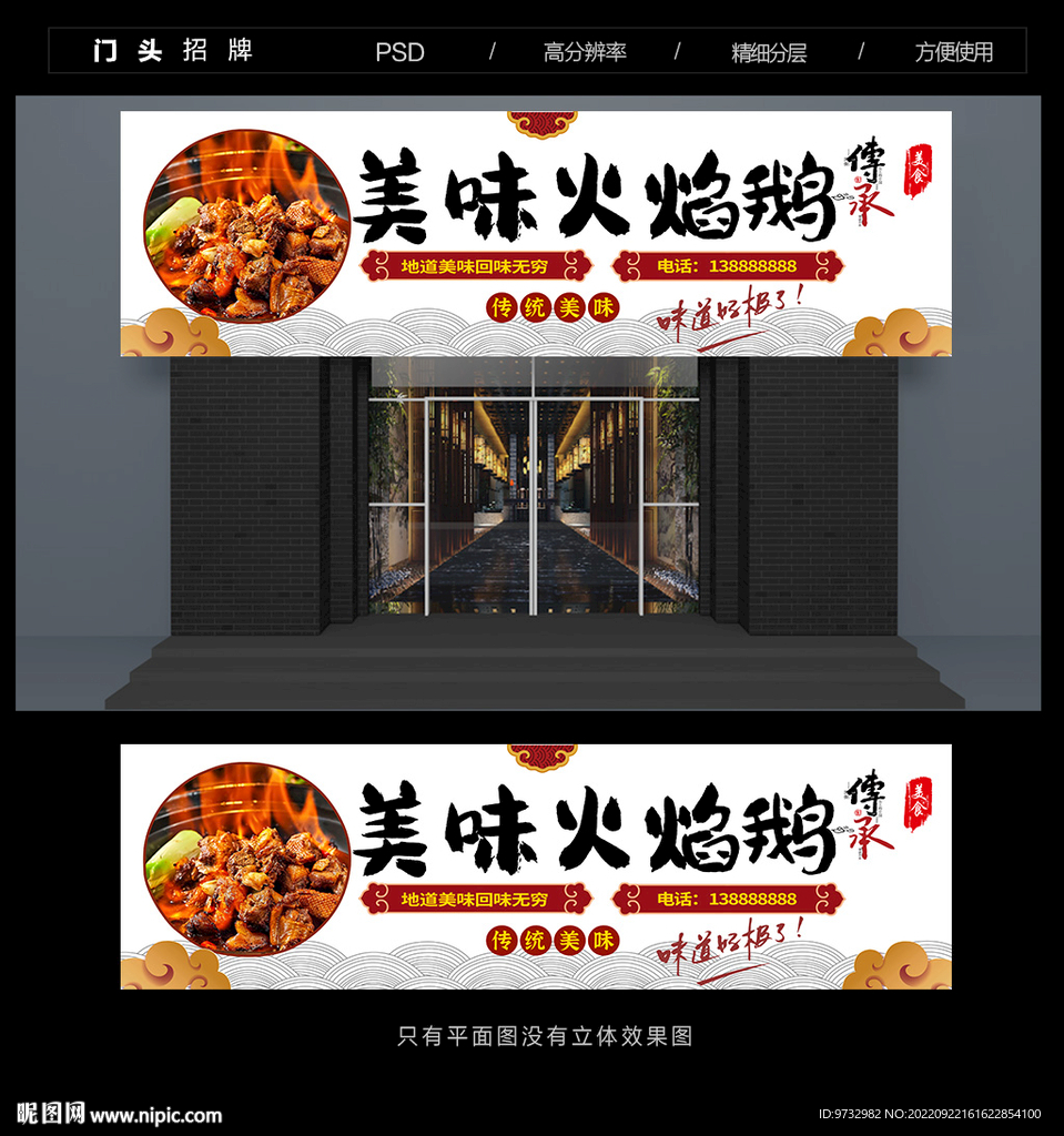 火焰醉鹅门头