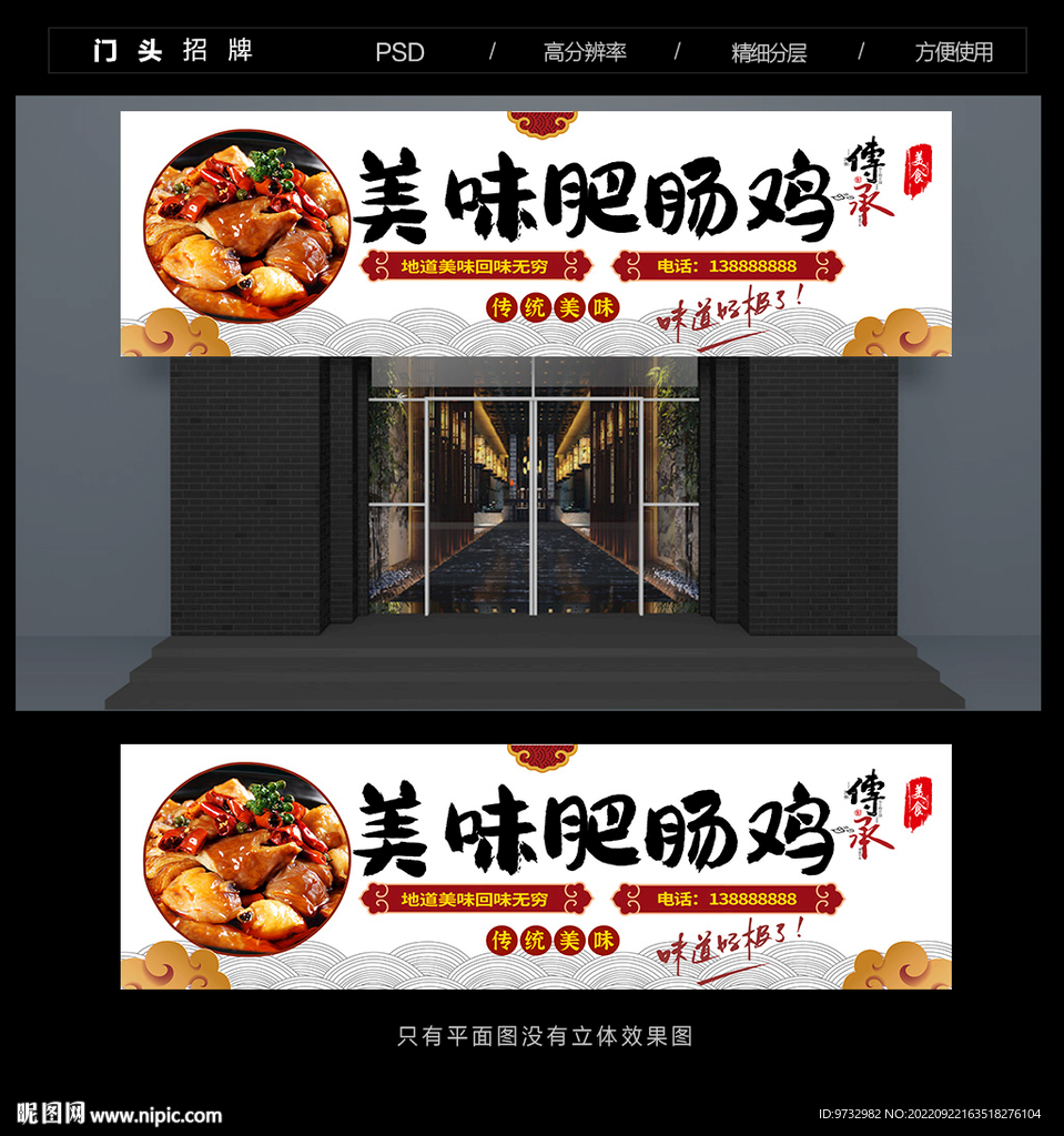 肥肠鸡门头