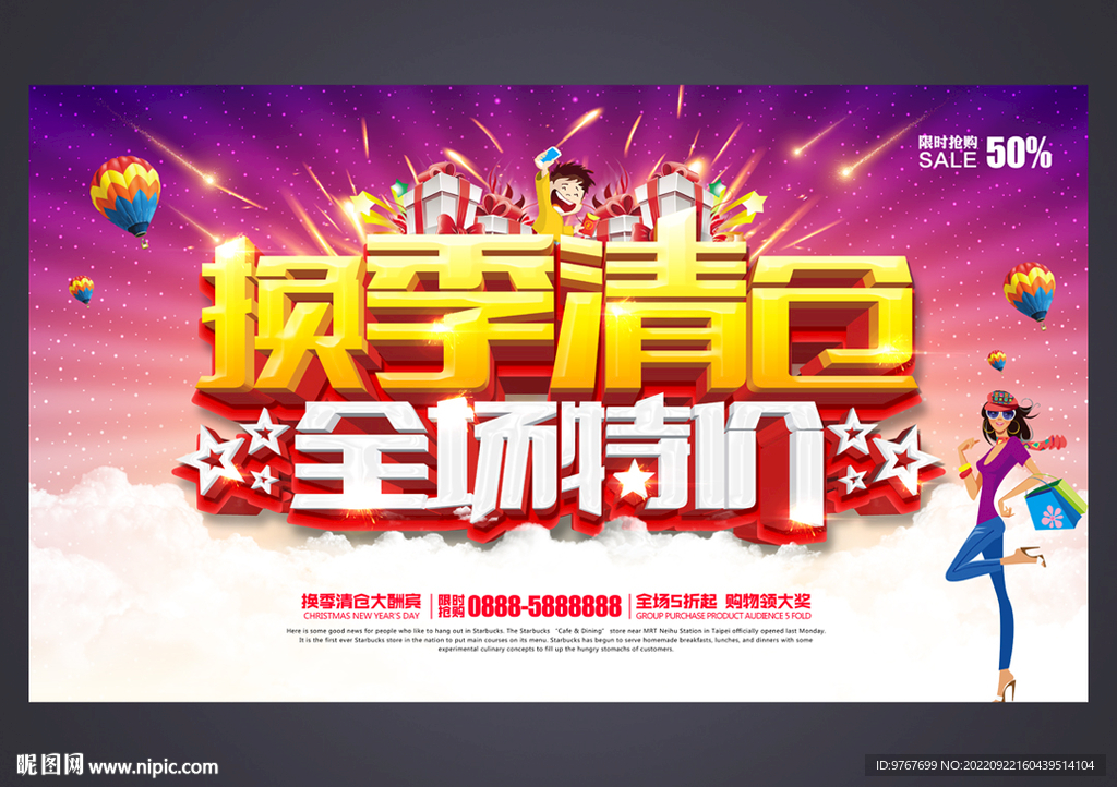 换季清仓