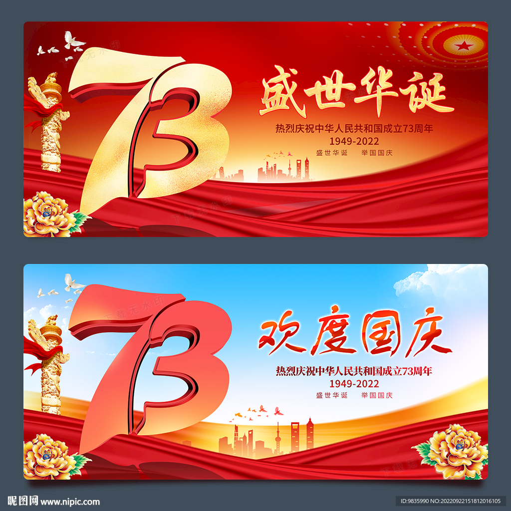 国庆