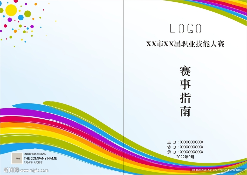 学生技能大赛封面