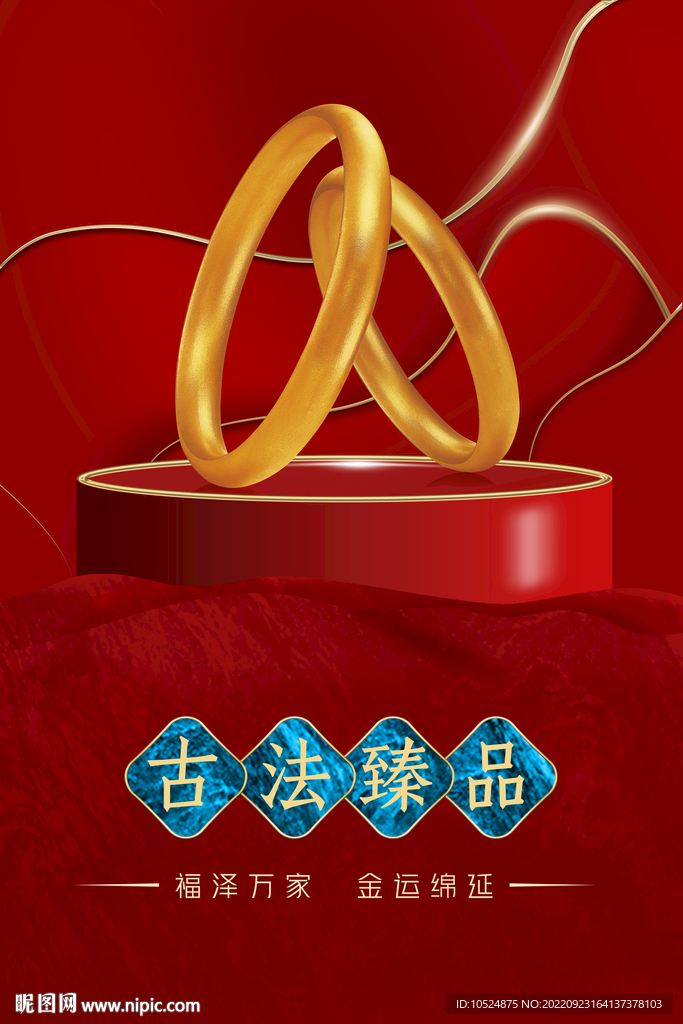 古法金