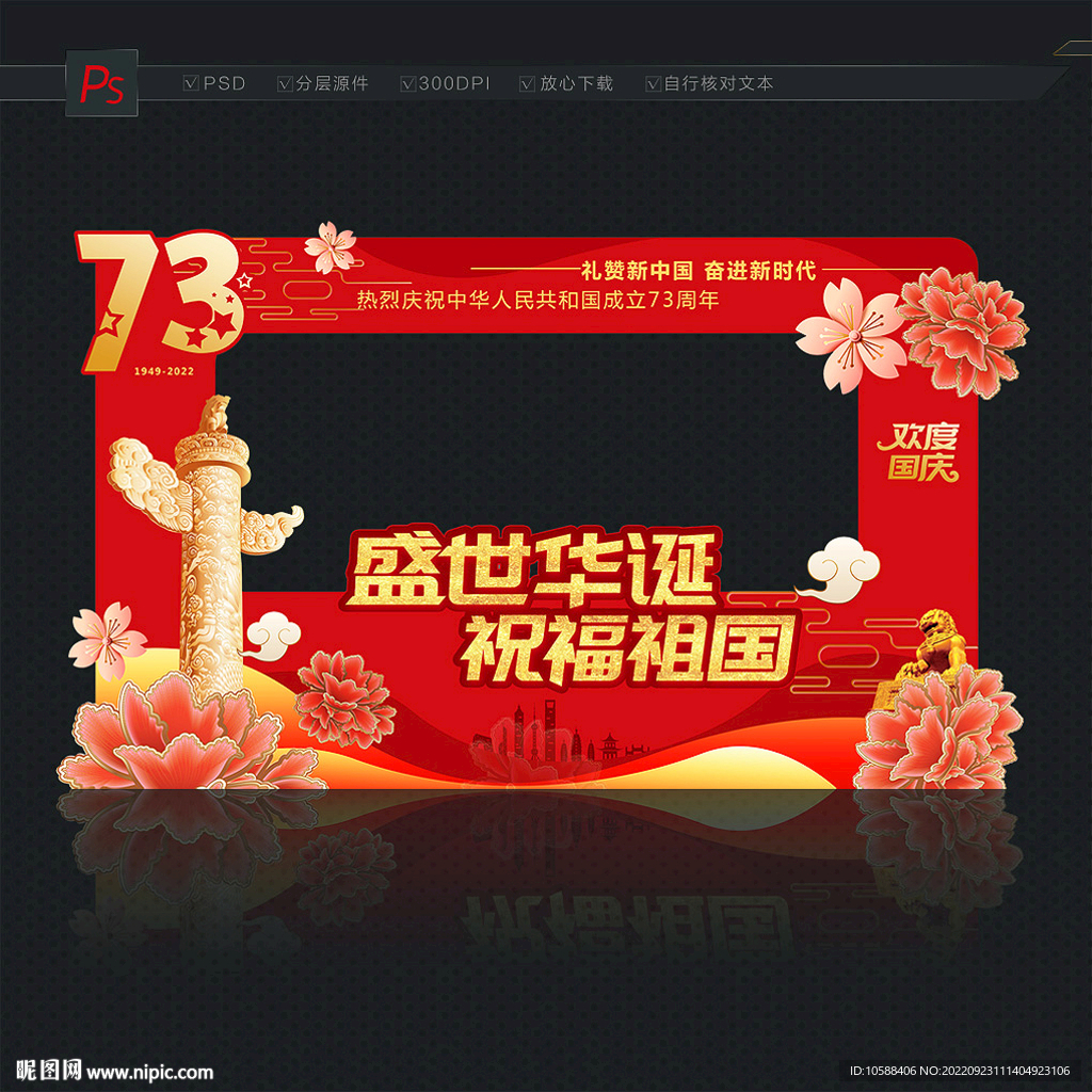 国庆合影框