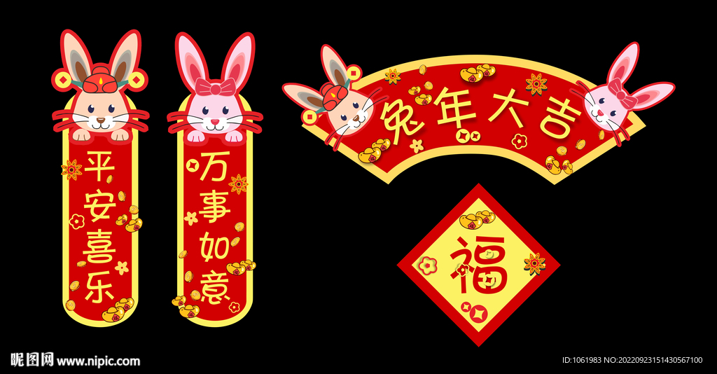 2023兔春联