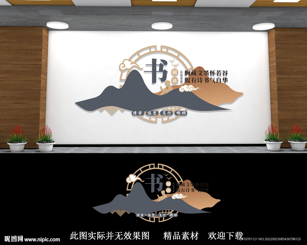 读书文化墙