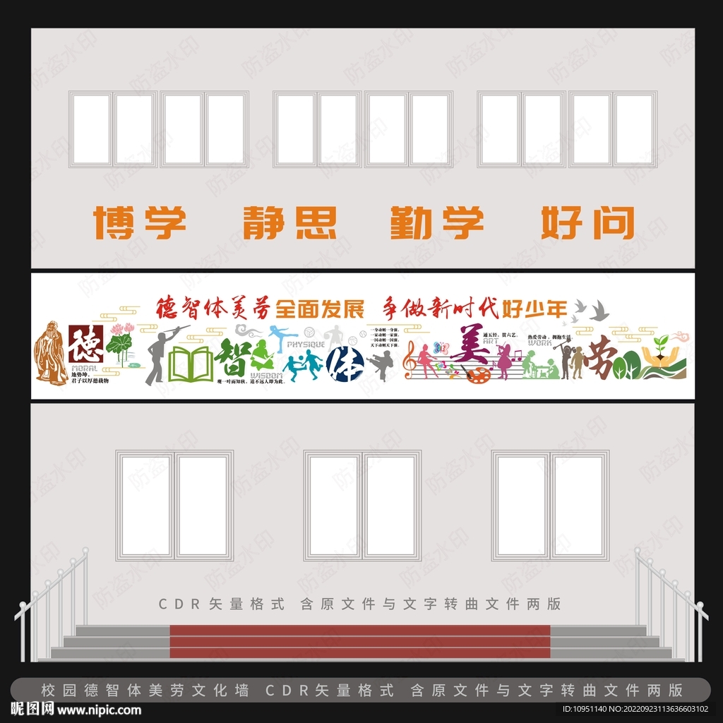 德智体美劳文化墙
