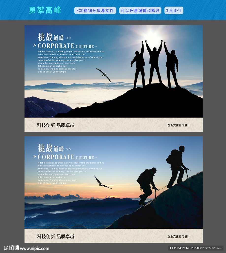 勇攀高峰