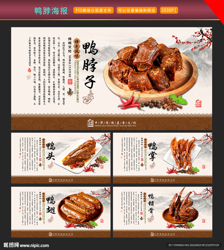 鸭脖海报