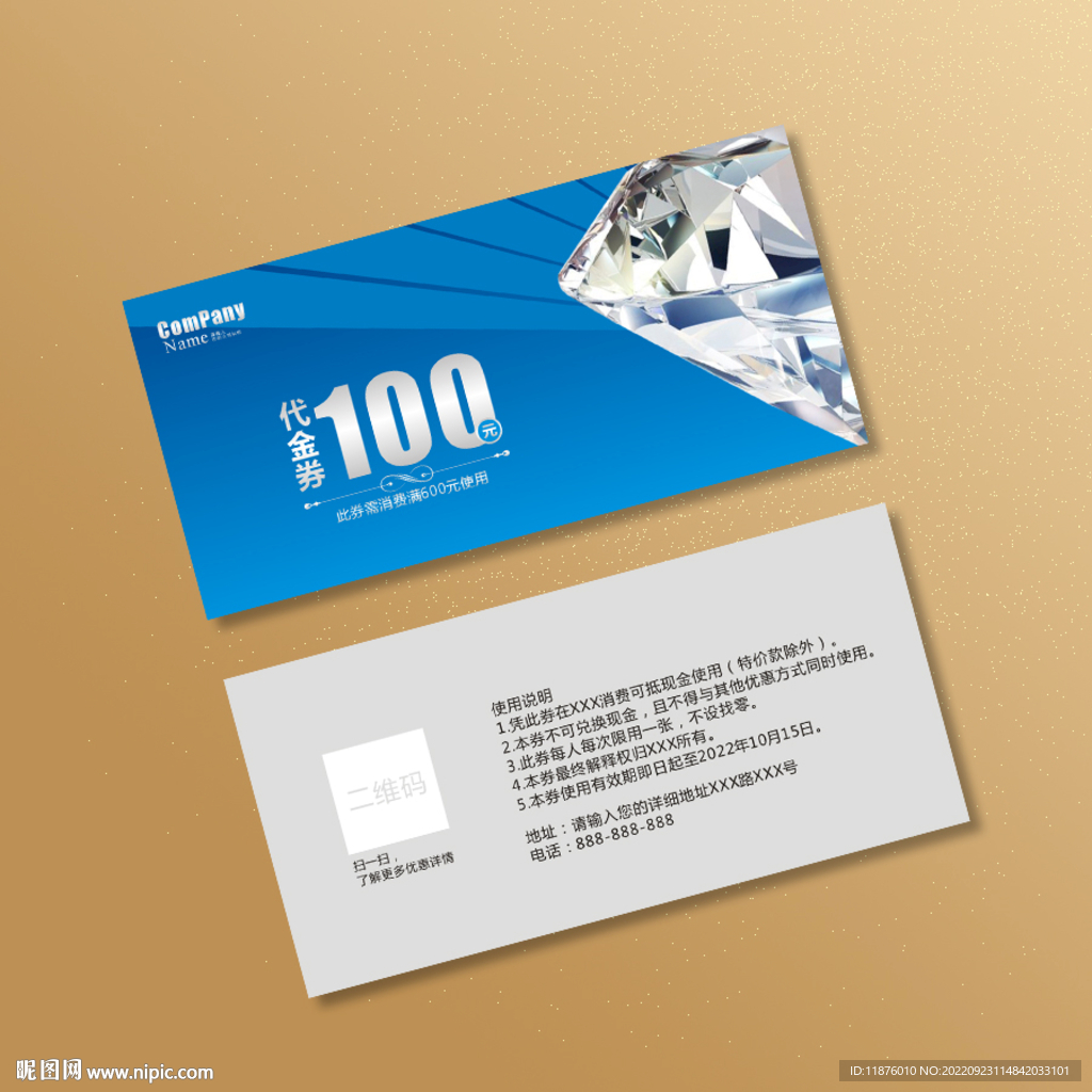 代金券图片