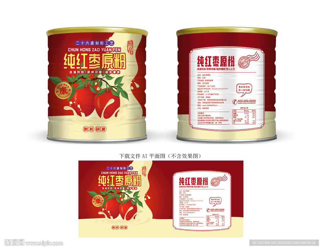 红枣粉包装