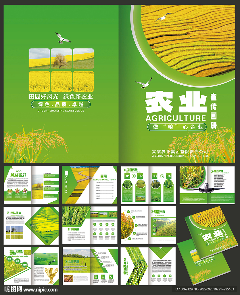 农业画册