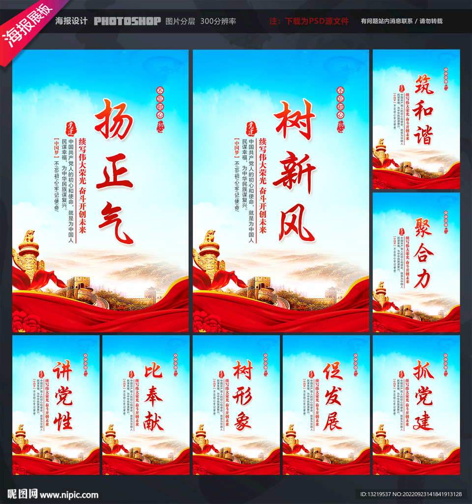 抓党建
