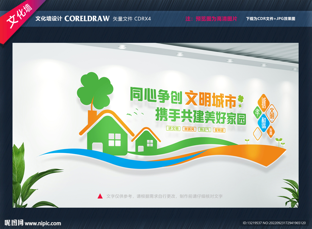 文明城市标语文化墙