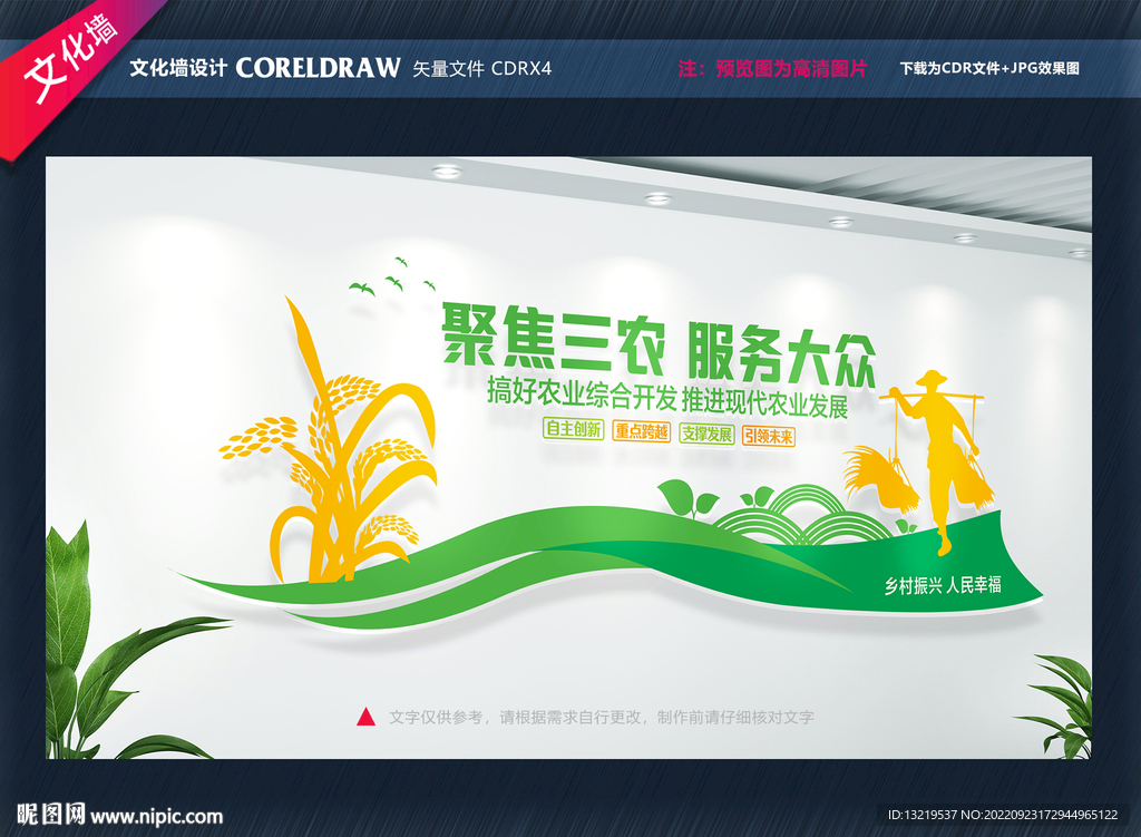 三农文化标语墙